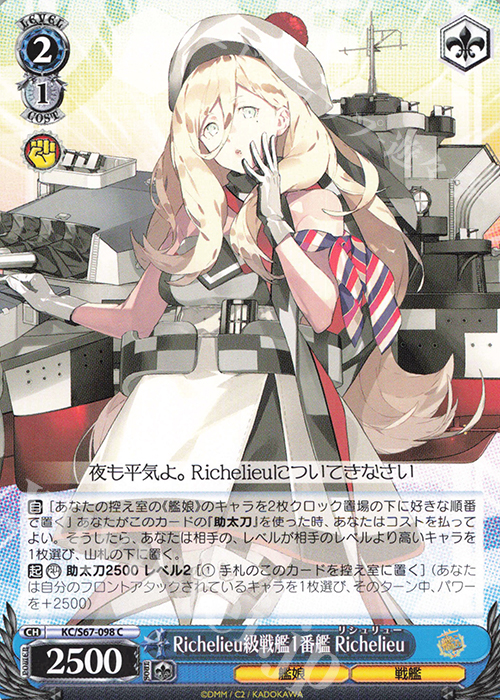 C Richelieu級戦艦1番艦 Richelieu | 販売 | 艦隊これくしょん -艦これ-5th Phase | ヴァイスシュヴァルツ