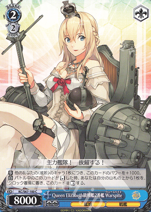 C Queen Elizabeth級戦艦2番艦 Warspite | 販売 | 艦隊これくしょん -艦これ-5th Phase | ヴァイスシュヴァルツ