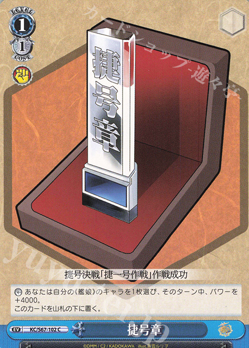 C 捷号章 | 販売 | 艦隊これくしょん -艦これ-5th Phase | ヴァイスシュヴァルツ