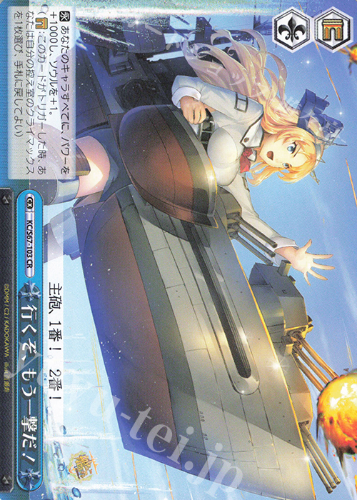 CR 行くぞ、もう一撃だ! | 買取 | 艦隊これくしょん -艦これ-5th Phase | ヴァイスシュヴァルツ