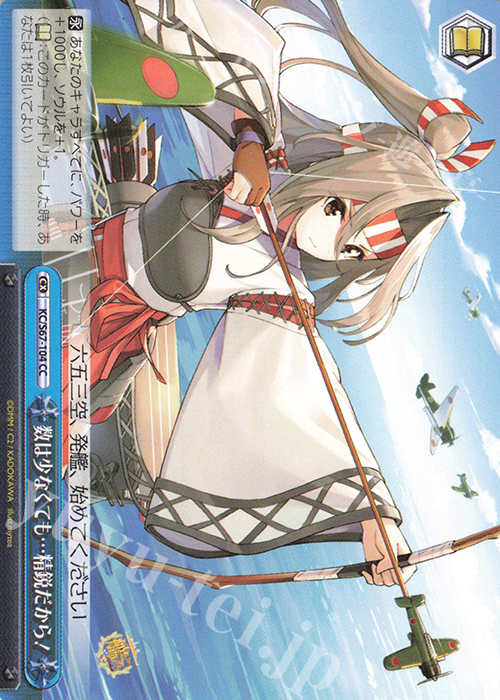 CC 数は少なくても…精鋭だから! | 買取 | 艦隊これくしょん -艦これ-5th Phase | ヴァイスシュヴァルツ