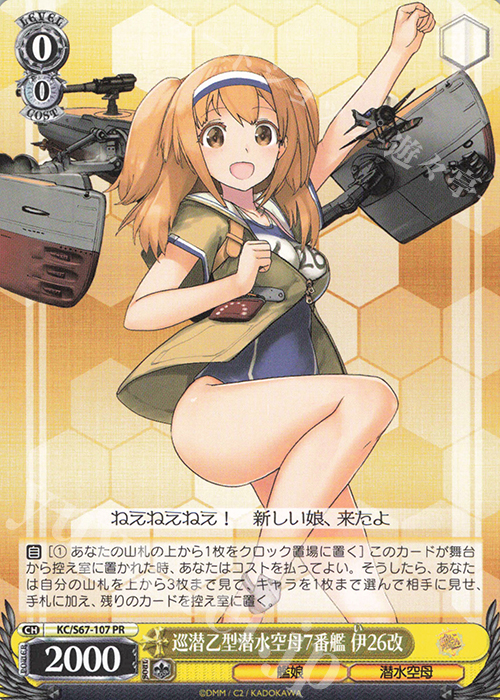 PR 巡潜乙型潜水空母7番艦 伊26改 | 買取 | 艦隊これくしょん -艦これ-5th Phase | ヴァイスシュヴァルツ