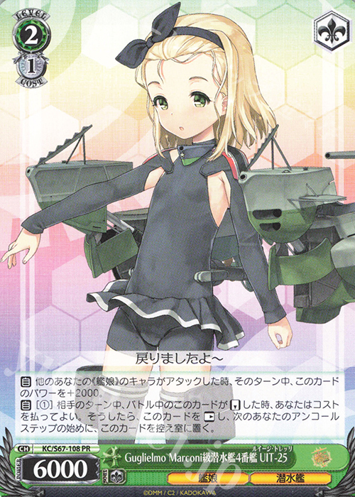 PR Guglielmo Marconi級潜水艦4番艦 UIT-25 | 販売 | 艦隊これくしょん -艦これ-5th Phase | ヴァイスシュヴァルツ