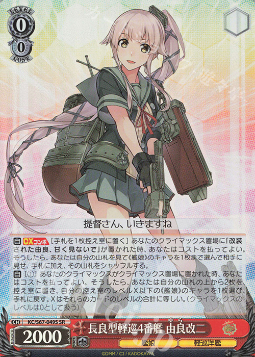 SR 長良型軽巡4番艦 由良改二 | 買取 | 艦隊これくしょん -艦これ-5th Phase | ヴァイスシュヴァルツ