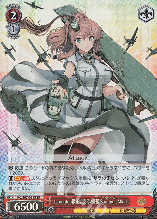 SR Lexington級正規空母2番艦 Saratoga Mk.II | 買取 | 艦隊これくしょん -艦これ-5th Phase | ヴァイスシュヴァルツ
