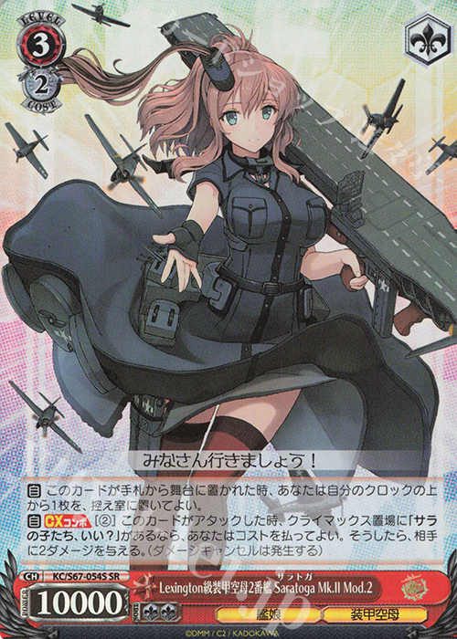 SR Lexington級装甲空母2番艦 Saratoga Mk.II Mod.2 | 買取 | 艦隊これくしょん -艦これ-5th Phase | ヴァイスシュヴァルツ