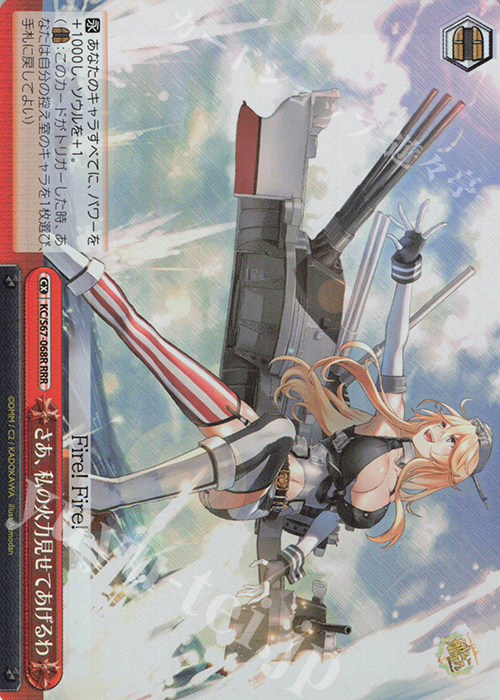 RRR さぁ、私の火力見せてあげるわ | 買取 | 艦隊これくしょん -艦これ-5th Phase | ヴァイスシュヴァルツ