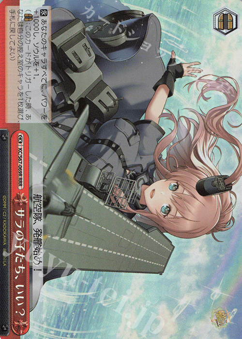 RRR サラの子たち、いい? | 買取 | 艦隊これくしょん -艦これ-5th Phase | ヴァイスシュヴァルツ