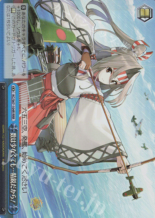 RRR 数は少なくても…精鋭だから! | 買取 | 艦隊これくしょん -艦これ-5th Phase | ヴァイスシュヴァルツ
