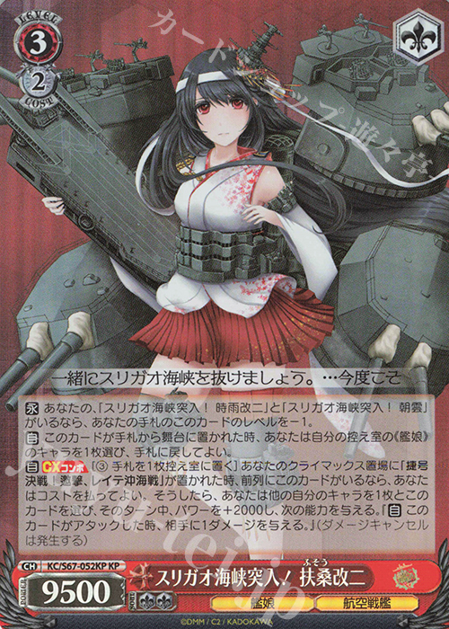 KP スリガオ海峡突入! 扶桑改二 | 買取 | 艦隊これくしょん -艦これ-5th Phase | ヴァイスシュヴァルツ