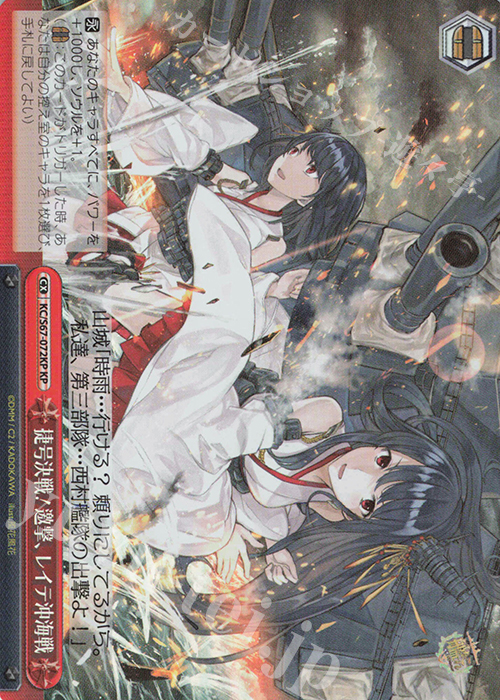 KP 捷号決戦!邀撃、レイテ沖海戦 | 買取 | 艦隊これくしょん -艦これ-5th Phase | ヴァイスシュヴァルツ
