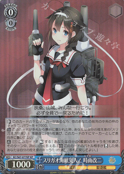 KP スリガオ海峡突入! 時雨改二 | 販売 | 艦隊これくしょん -艦これ-5th Phase | ヴァイスシュヴァルツ