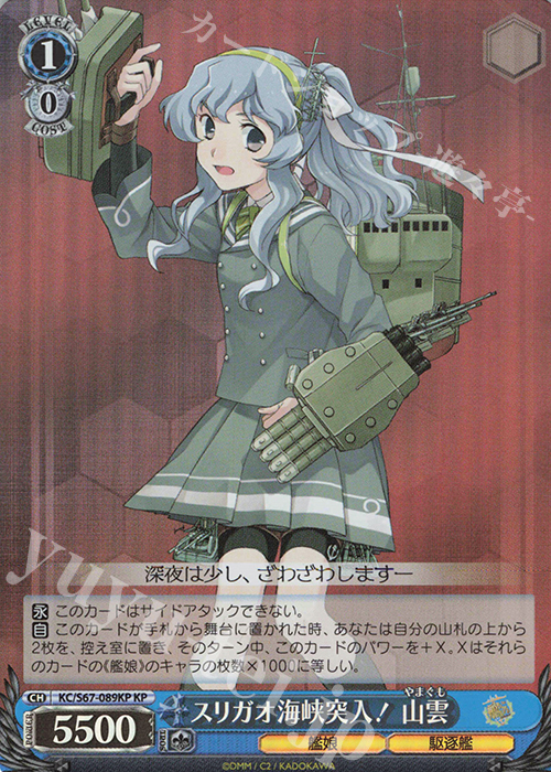 KP スリガオ海峡突入! 山雲 | 買取 | 艦隊これくしょん -艦これ-5th Phase | ヴァイスシュヴァルツ
