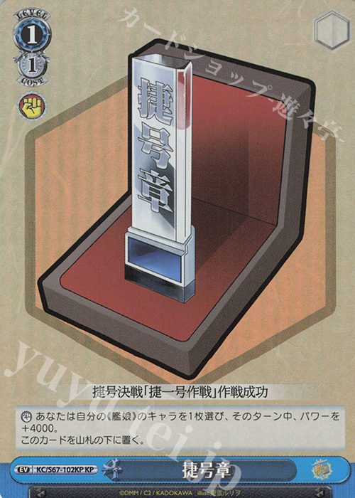 KP 捷号章 | 販売 | 艦隊これくしょん -艦これ-5th Phase | ヴァイスシュヴァルツ
