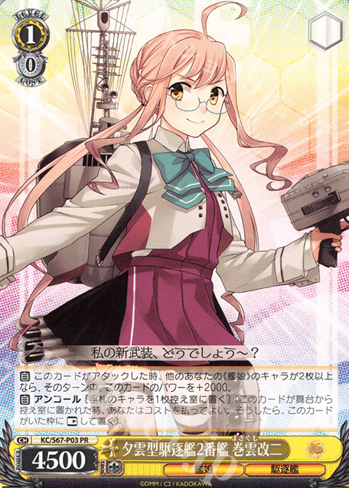 【傷】 PR 夕雲型駆逐艦2番艦 巻雲改二 | 販売 | 艦隊これくしょん -艦これ-5th Phase | ヴァイスシュヴァルツ