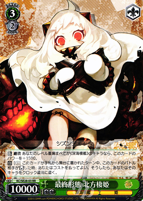 RR 最終形態 北方棲姫 | 買取 | 艦隊これくしょん -艦これ- 深海棲艦見ゆ Extra | ヴァイスシュヴァルツ