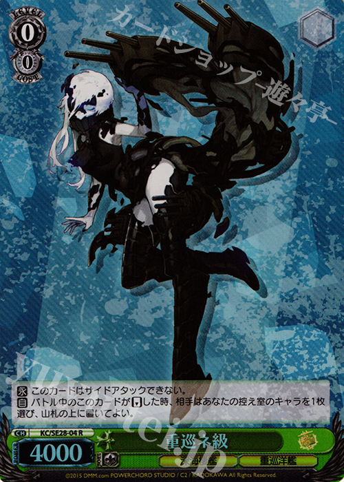 S-R 重巡ネ級(ホロ) | 買取 | 艦隊これくしょん -艦これ- 深海棲艦見ゆ Extra | ヴァイスシュヴァルツ