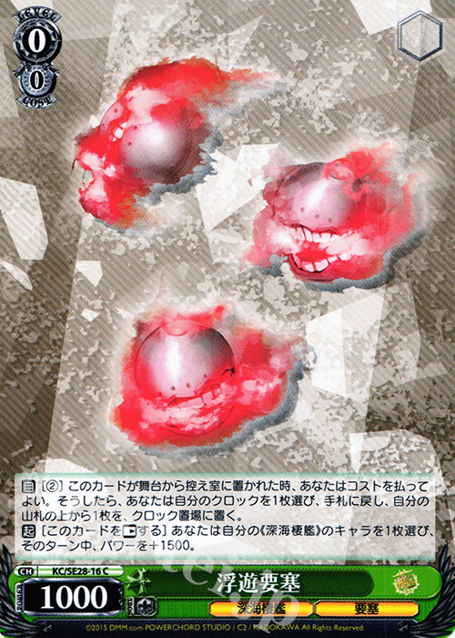 C 浮遊要塞 | 販売 | 艦隊これくしょん -艦これ- 深海棲艦見ゆ Extra | ヴァイスシュヴァルツ