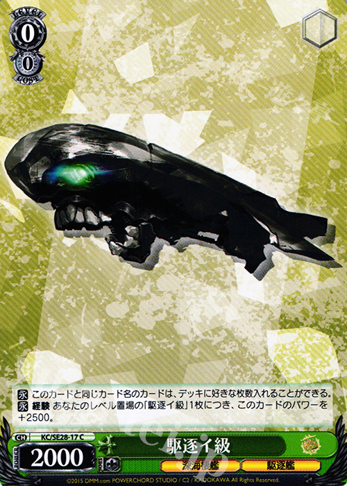 C 駆逐イ級 | 販売 | 艦隊これくしょん -艦これ- 深海棲艦見ゆ Extra | ヴァイスシュヴァルツ