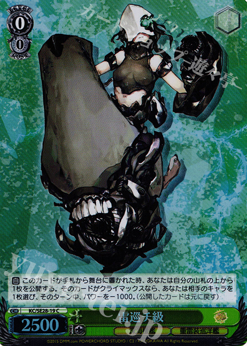 S-C 雷巡チ級(ホロ) | 販売 | 艦隊これくしょん -艦これ- 深海棲艦見ゆ Extra | ヴァイスシュヴァルツ