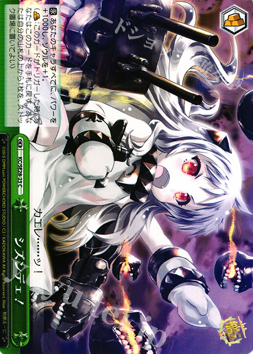 CC シズンデェ! | 販売 | 艦隊これくしょん -艦これ- 深海棲艦見ゆ Extra | ヴァイスシュヴァルツ
