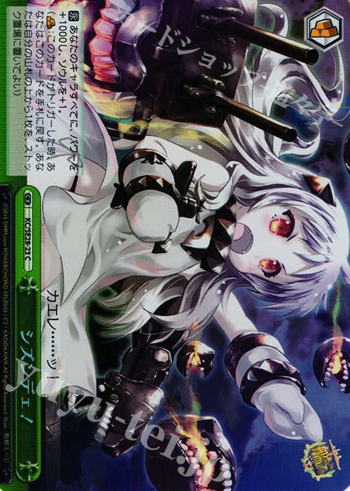 シズンデェ!(ホロ) S-CC KC/SE28-23 販売 ヴァイスシュヴァルツ カードショップ -遊々亭- ヴァイスシュヴァルツ 軽巡ツ級 ホロ 4枚