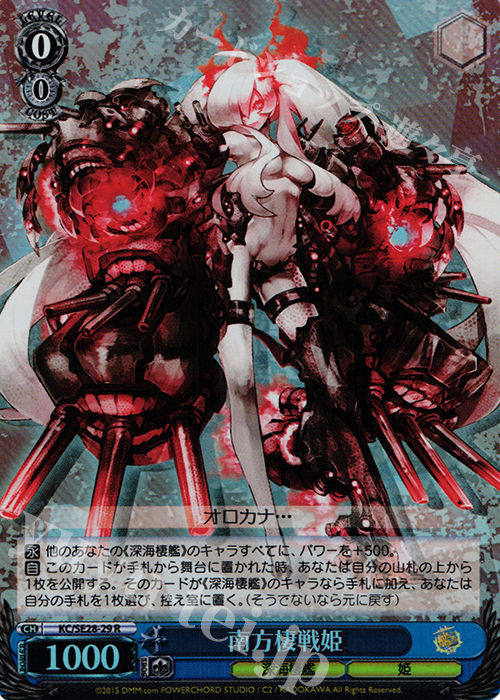 S-R 南方棲戦姫(ホロ) | 買取 | 艦隊これくしょん -艦これ- 深海棲艦見ゆ Extra | ヴァイスシュヴァルツ