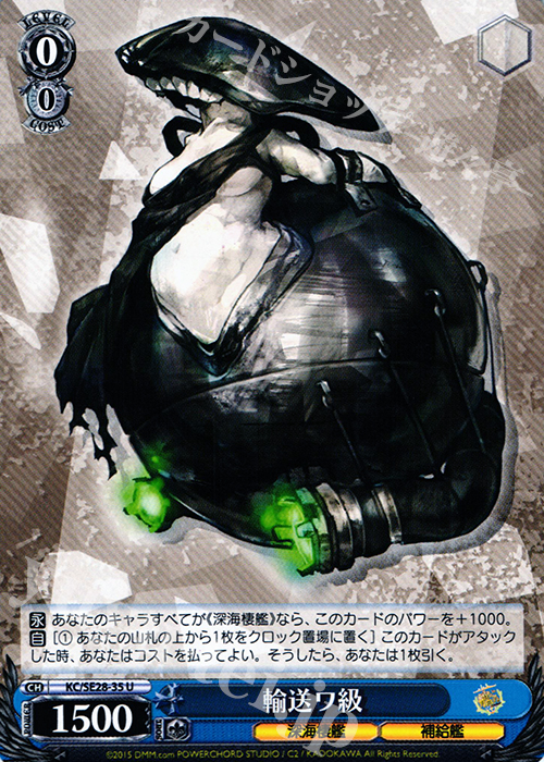 U 輸送ワ級 | 販売 | 艦隊これくしょん -艦これ- 深海棲艦見ゆ Extra | ヴァイスシュヴァルツ