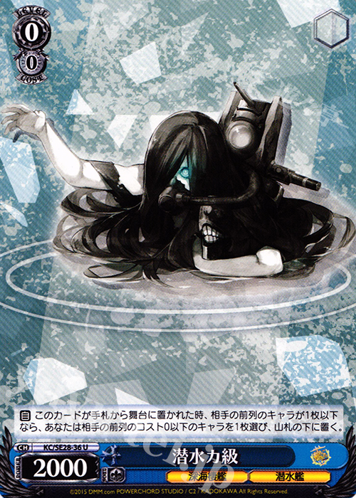 U 潜水カ級 | 販売 | 艦隊これくしょん -艦これ- 深海棲艦見ゆ Extra | ヴァイスシュヴァルツ
