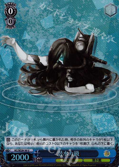 S-U 潜水カ級(ホロ) | 販売 | 艦隊これくしょん -艦これ- 深海棲艦見ゆ Extra | ヴァイスシュヴァルツ