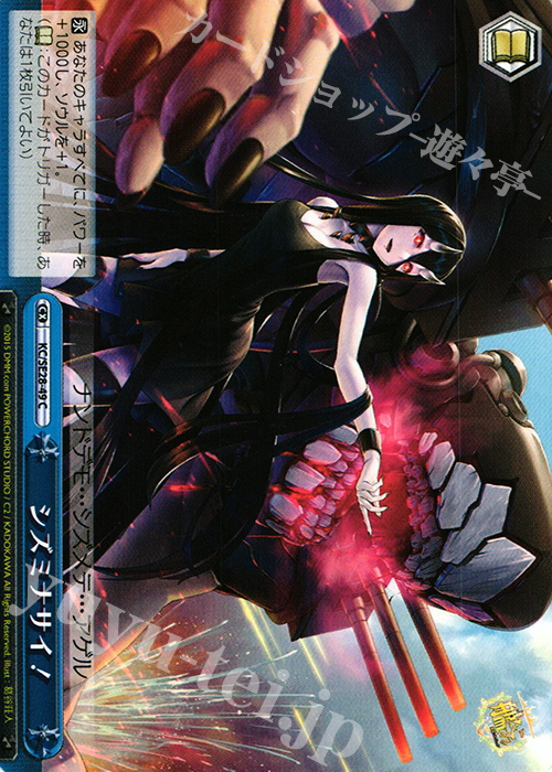 CC シズミナサイ! | 販売 | 艦隊これくしょん -艦これ- 深海棲艦見ゆ Extra | ヴァイスシュヴァルツ