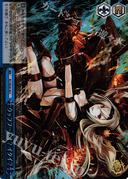 S-CC ウッフフ…ドオ?イタイ?(ホロ) | 販売 | 艦隊これくしょん -艦これ- 深海棲艦見ゆ Extra | ヴァイスシュヴァルツ