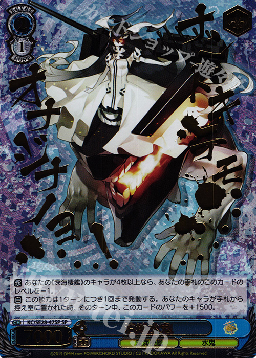 SP 泊地水鬼(箔押し入り) | 買取 | 艦隊これくしょん -艦これ- 深海棲艦見ゆ Extra | ヴァイスシュヴァルツ