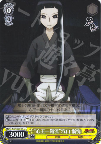 C “心王一鞘流”汽口 慙愧 | 販売 | 刀語 Extra | ヴァイスシュヴァルツ