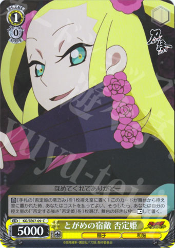 C とがめの宿敵 否定姫 | 販売 | 刀語 Extra | ヴァイスシュヴァルツ