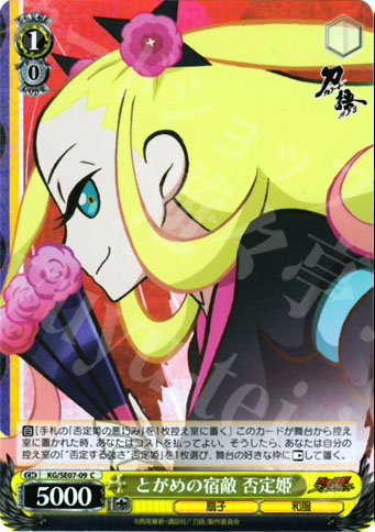 S-C とがめの宿敵 否定姫(ホロ) | 販売 | 刀語 Extra | ヴァイスシュヴァルツ