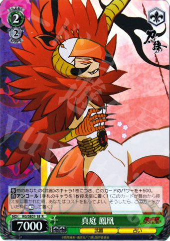 S-R 真庭 鳳凰(ホロ) | 買取 | 刀語 Extra | ヴァイスシュヴァルツ