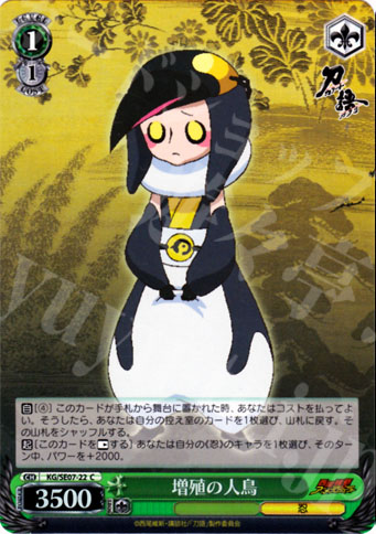 S-C 増殖の人鳥(ホロ) | 販売 | 刀語 Extra | ヴァイスシュヴァルツ