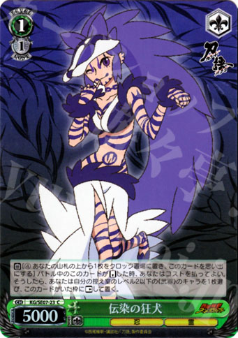 S-C 伝染の狂犬(ホロ) | 販売 | 刀語 Extra | ヴァイスシュヴァルツ