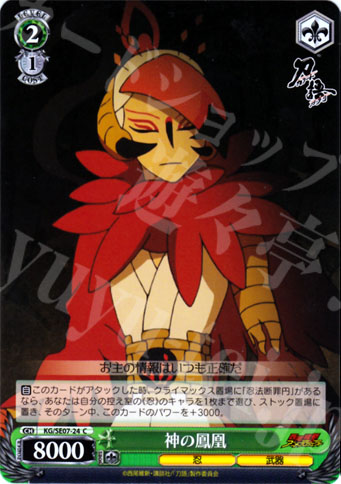 C 神の鳳凰 | 販売 | 刀語 Extra | ヴァイスシュヴァルツ