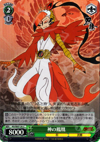 S-C 神の鳳凰(ホロ) | 買取 | 刀語 Extra | ヴァイスシュヴァルツ
