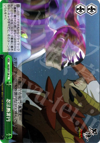 S-CC 忍法断罪円(ホロ)(エラッタ前) | 販売 | 刀語 Extra | ヴァイスシュヴァルツ