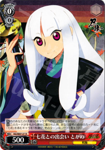 R 七花との出会い とがめ | 販売 | 刀語 Extra | ヴァイスシュヴァルツ