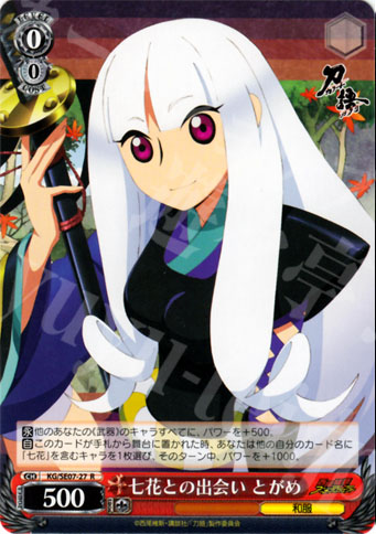 S-R 七花との出会い とがめ(ホロ) | 販売 | 刀語 Extra | ヴァイスシュヴァルツ