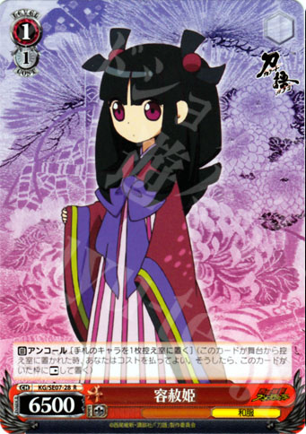 R 容赦姫 | 販売 | 刀語 Extra | ヴァイスシュヴァルツ