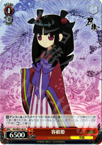 S-R 容赦姫(ホロ) | 買取 | 刀語 Extra | ヴァイスシュヴァルツ