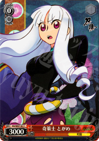 S-C 奇策士 とがめ(ホロ) | 販売 | 刀語 Extra | ヴァイスシュヴァルツ