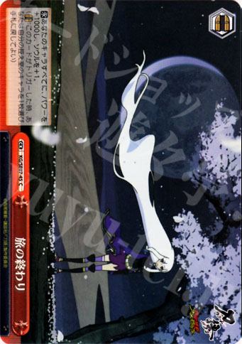 S-CC 旅の終わり(ホロ) | 販売 | 刀語 Extra | ヴァイスシュヴァルツ