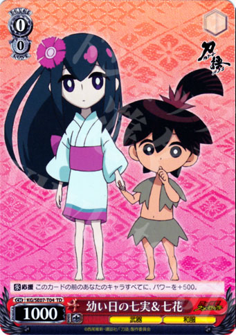 TD 幼い日の七実&七花 | 販売 | 刀語 Extra | ヴァイスシュヴァルツ