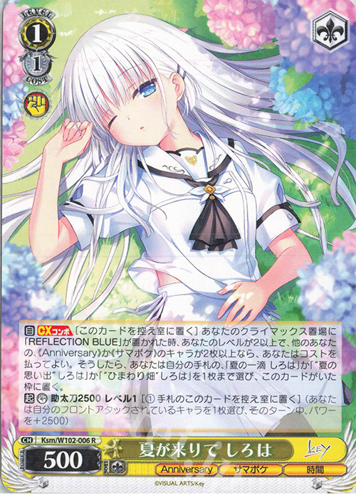 R 夏が来りて しろは | 販売 | Key all-star | ヴァイスシュヴァルツ